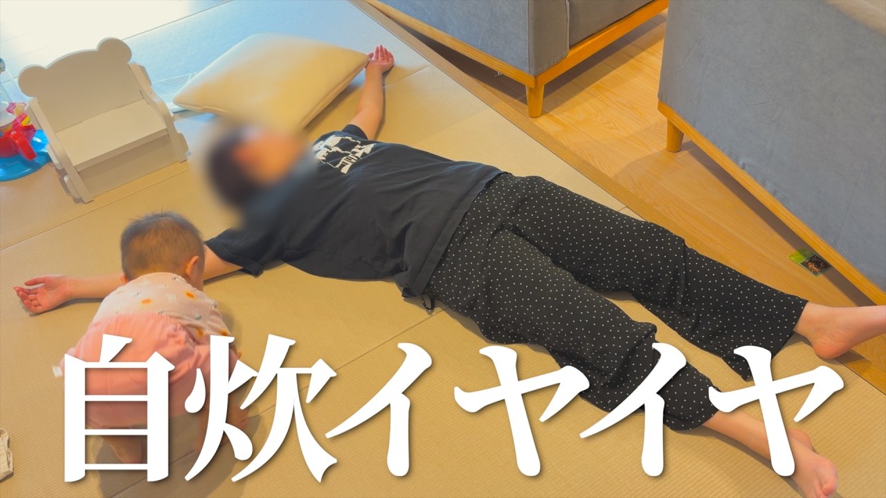 【自炊放棄】何も作りたくない日のダラダラ過ごす1日