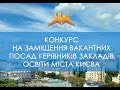 Публічний захист перспективних планів розвитку навчальних закладів