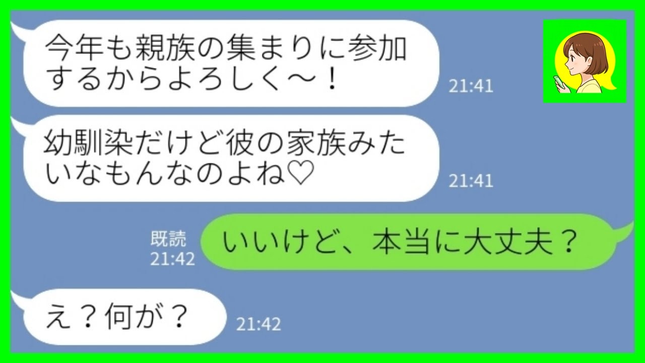 【LINE】義実家の集まりに必ず参加する夫の幼馴染「今年の夏もよろしく♡」私「いいけど、本当に大丈夫？w」→一番に参加しにきた幼馴染のその後