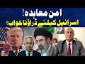 Is a US–Iran Peace Deal Israel’s “Nightmare”?