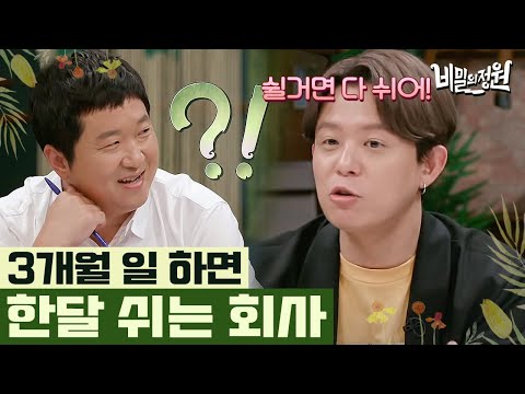 직장인이었다면 40년 근속 예상되는 성실 괴물 토니 "일을 쉬면 죄책감이 들어요" | #비밀의정원