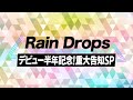 Rain Dropsデビュー半年記念!重大告知SP