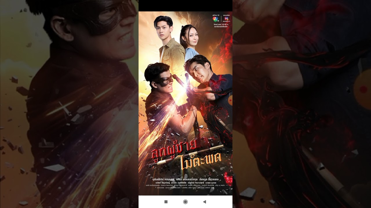 รีวิวละครลูกผู้ชายไม้ตะพด รีวิวละครลูกผู้ชายไม้ตะพด