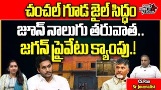 YS Jagan Will Arrest After His London Tour | AP Elections 2024 Results | Chandrababu | CS Rao | WW