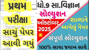 std 9 social science paper solution 2025 50 marks, std 9 samajik vigyan paper solution 2025 50 marks