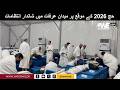 Splendid arrangements at Arafat Ground on the occasion of Hajj 2026