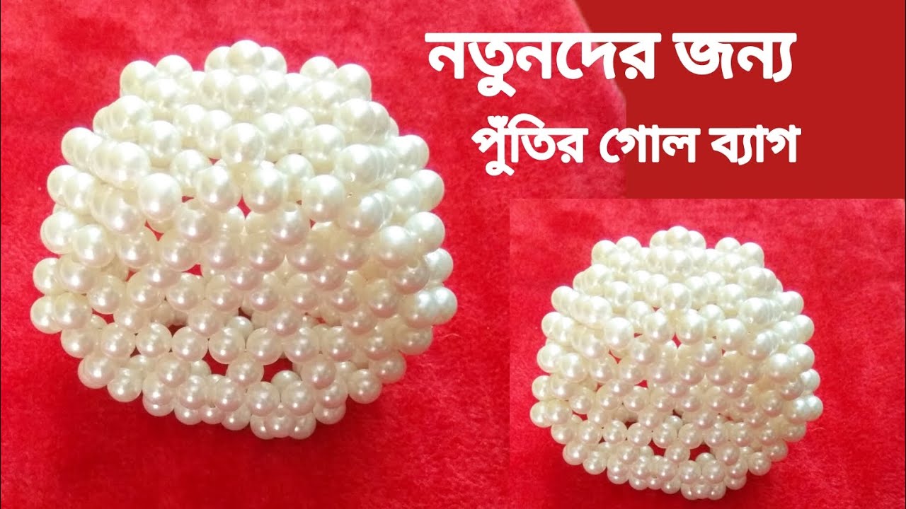 সহজ পদ্ধতিতে পুঁতির গোল ব্যাগ বানানো / beaded purse/putir kaj/ putir bag making