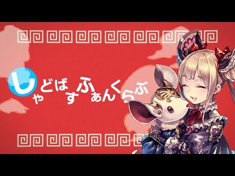 しゃどばすふぁんくらぶ【シャドバ音MAD】