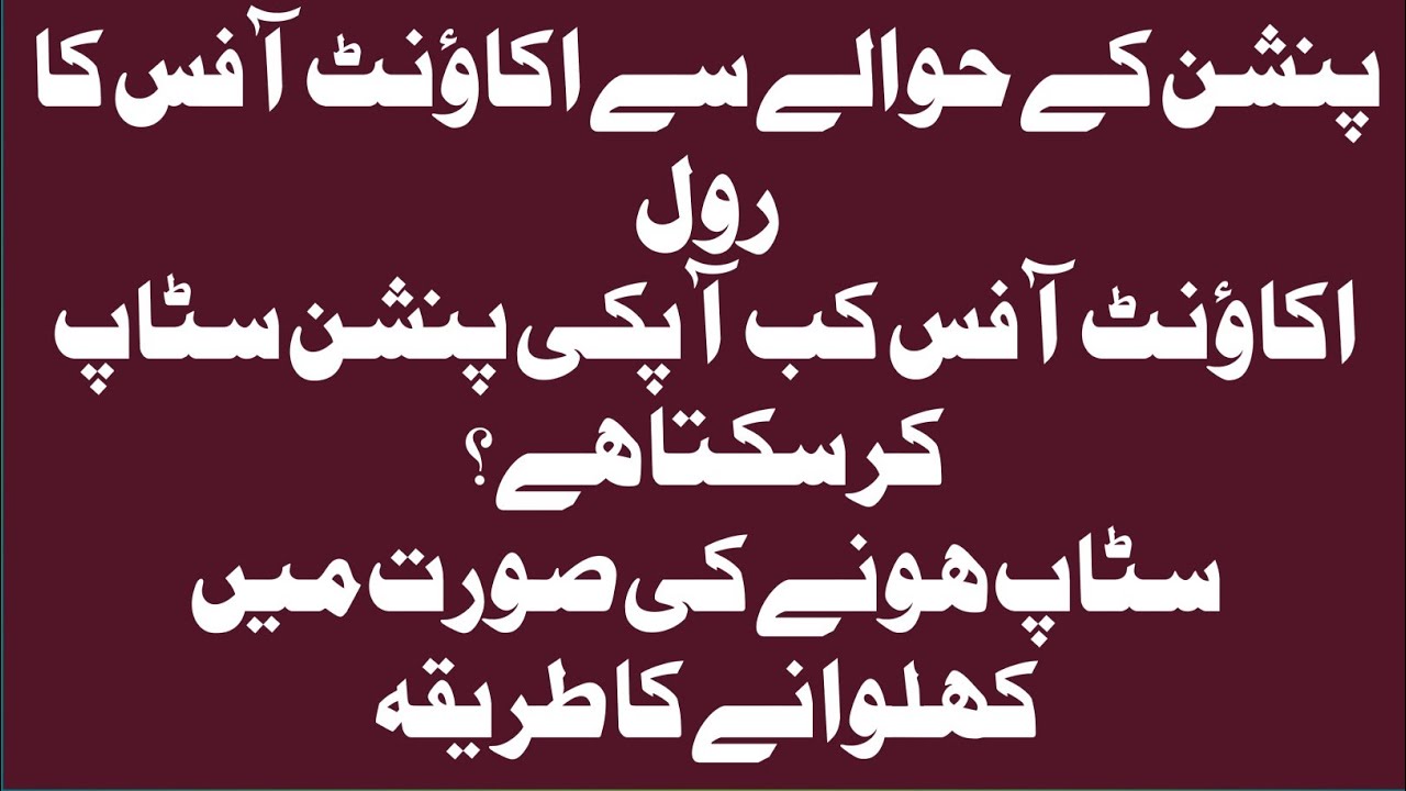 Pension Rules 2021|Pension rules 2021 complete Guidelines|Pension rules and regulations|Pension|