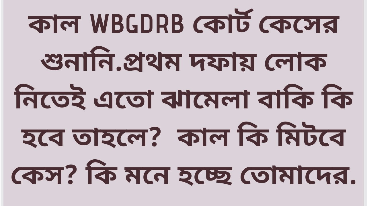 WBGDRB COURT CASE. WILL 3RD AUGUST BE THE HISTORIC DAY??