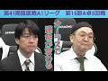 【麻雀】第41期鳳凰戦A１リーグ第15節A卓５回戦