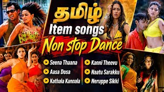 Item songs tamil | Non stop dance | High Quality Audio | Vibe | Hot