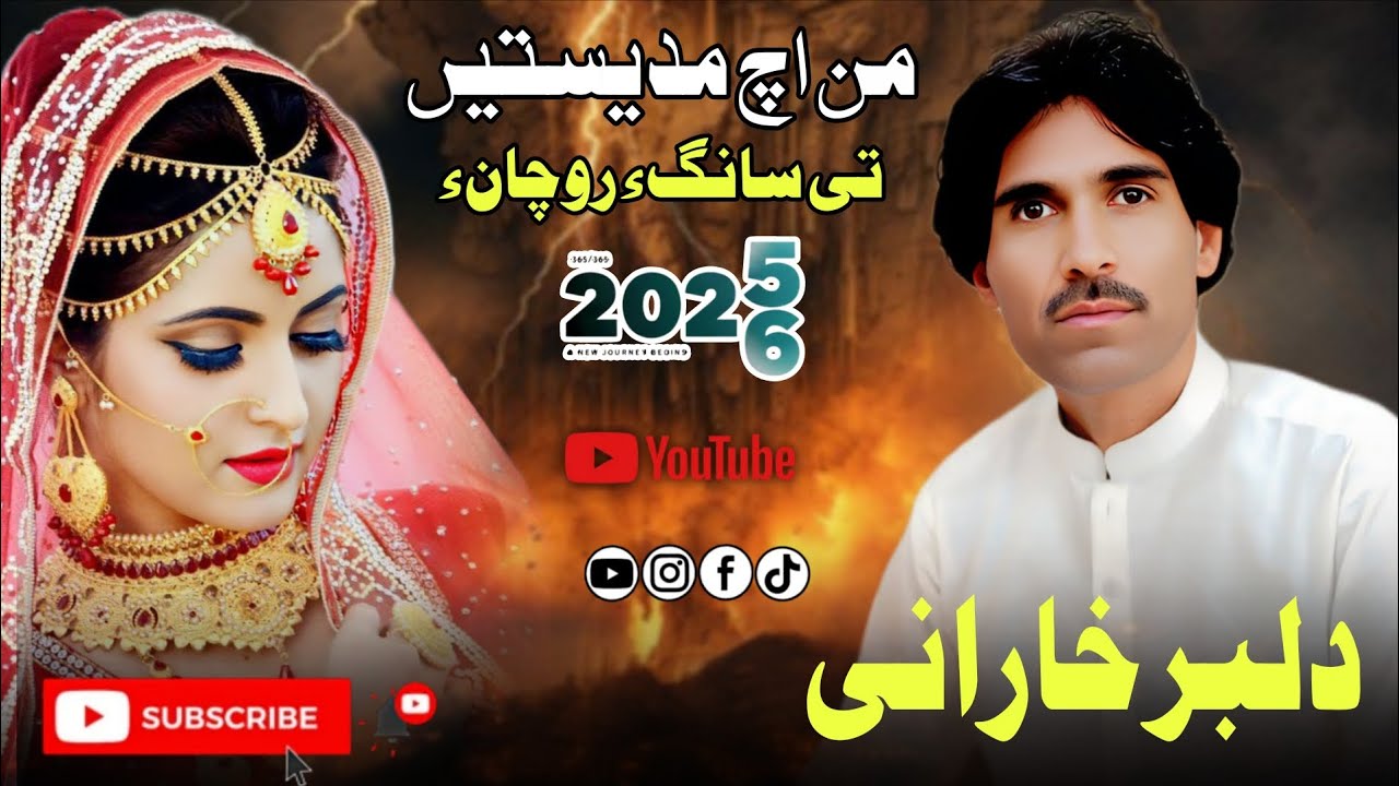 Tahi Saang Rocha Ra | New Balochi song 2025 | trending| Nabi Bakhsh Dilbar Kharani 