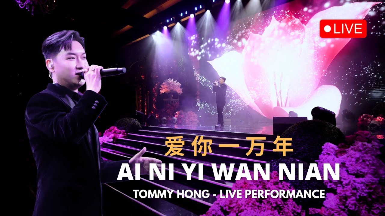 Ai Ni Yi Wan Nian 爱你一万年 - MENCINTAIMU 10.000 TAHUN | Tommy Hong【Live Performance】