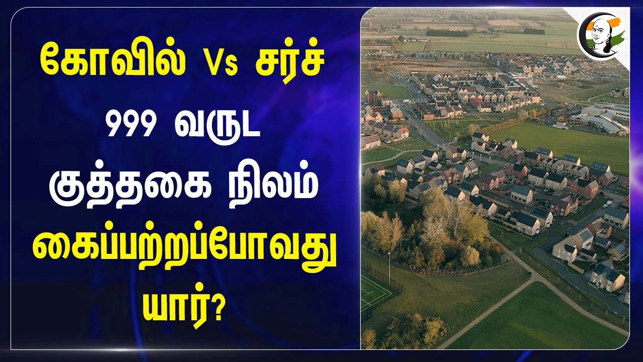 ⁣Temple Vs Chruch 999 Years Lease Land!! கைப்பற்றப்போவது யார்? | Britain | BID | NorthStowe