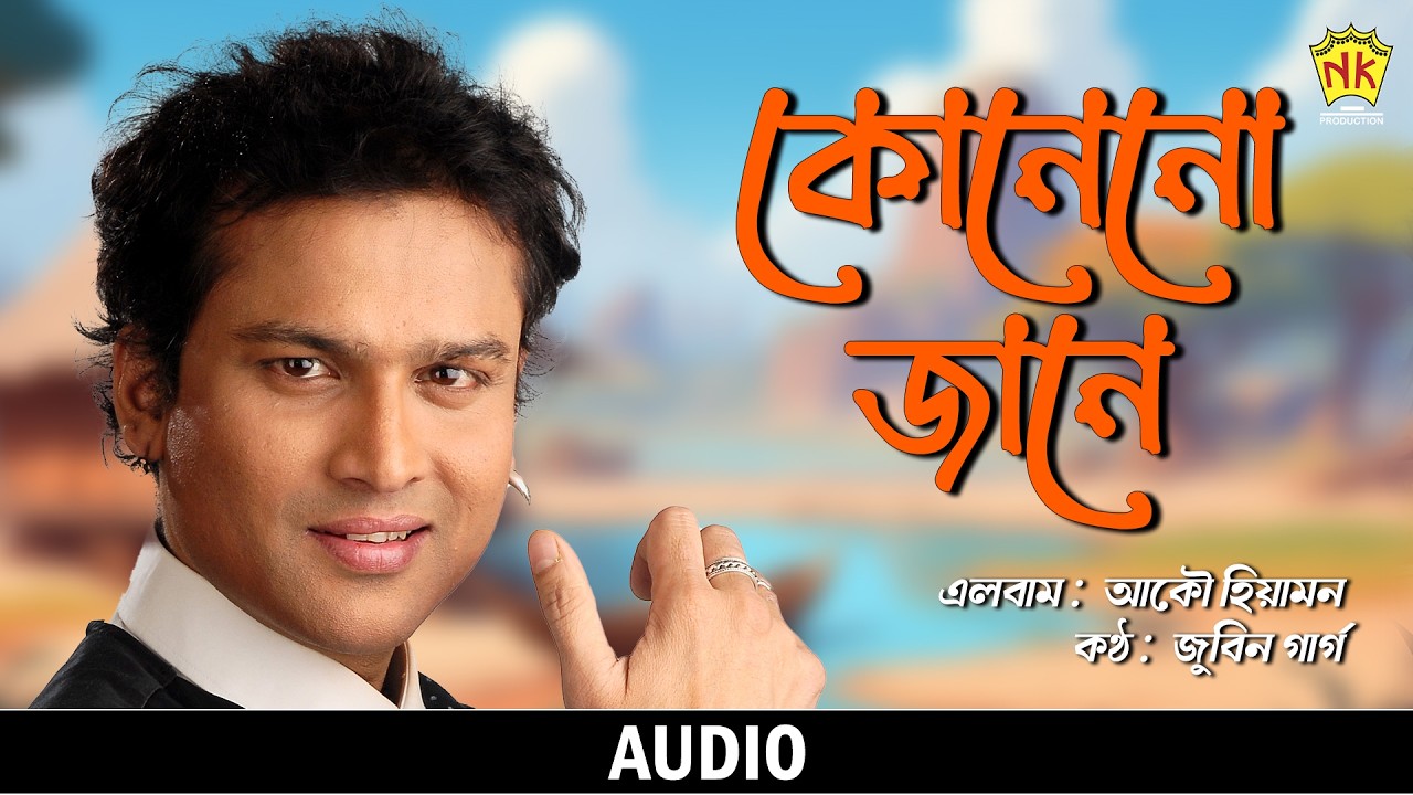 Kunenu Jane | (Audio) | Akou Hiyamon | Zubeen Garg | Assamese Song | NK Production