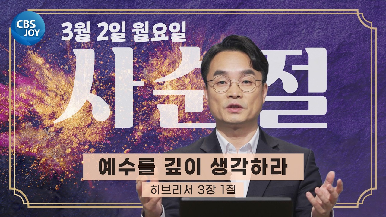 [2026 사순절 묵상] 제11일 