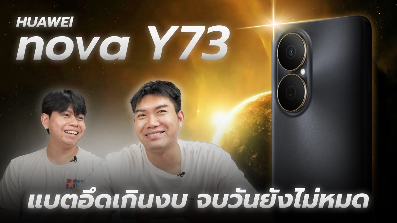 รีวิว Nova Y73 อึด ถึก ทน แบต 6620 mAh งบไม่เกิน 5,000.-