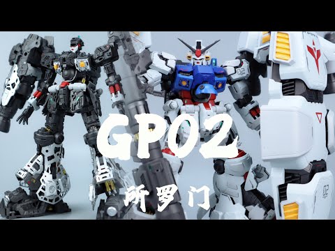 海外製 SOLMON 1/100 MGEX級 GP02A 塗装済 hqdefault.jpg?v=65b31da7