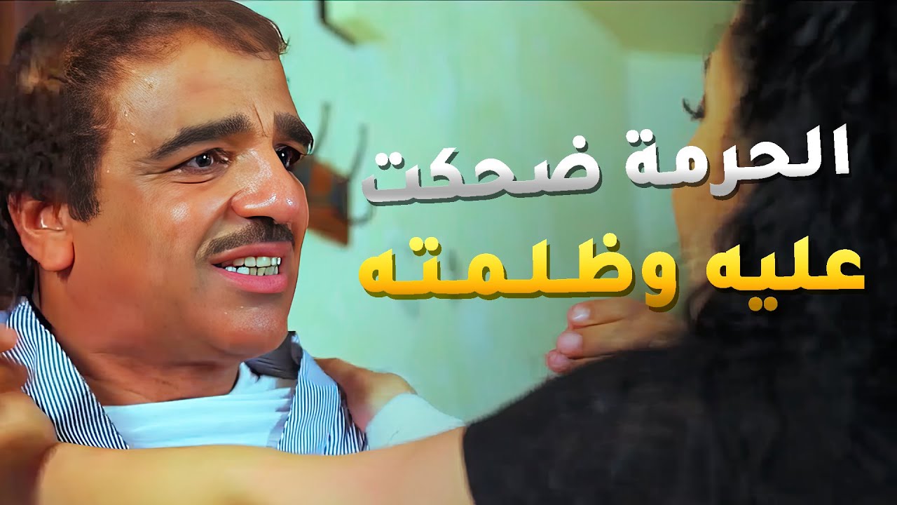 ضحكت على الريال وتهمته ظلم وبسببها انطرد من البيت😱#مسلسل_لو_باقي_ليلة