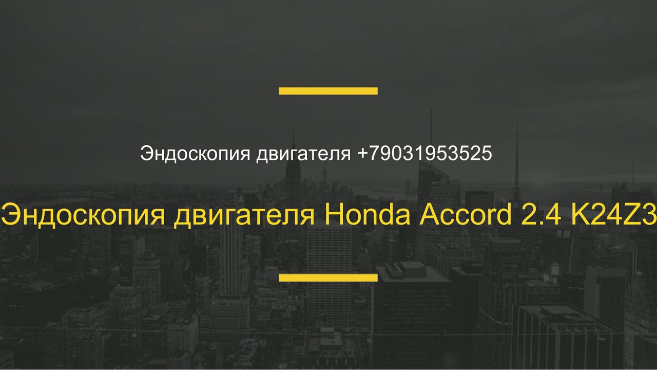 Астрахань эндоскопия двигателя