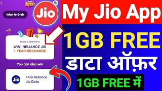 Free Jio data tricks || Jio free data offer 2023 || Jio Free data code