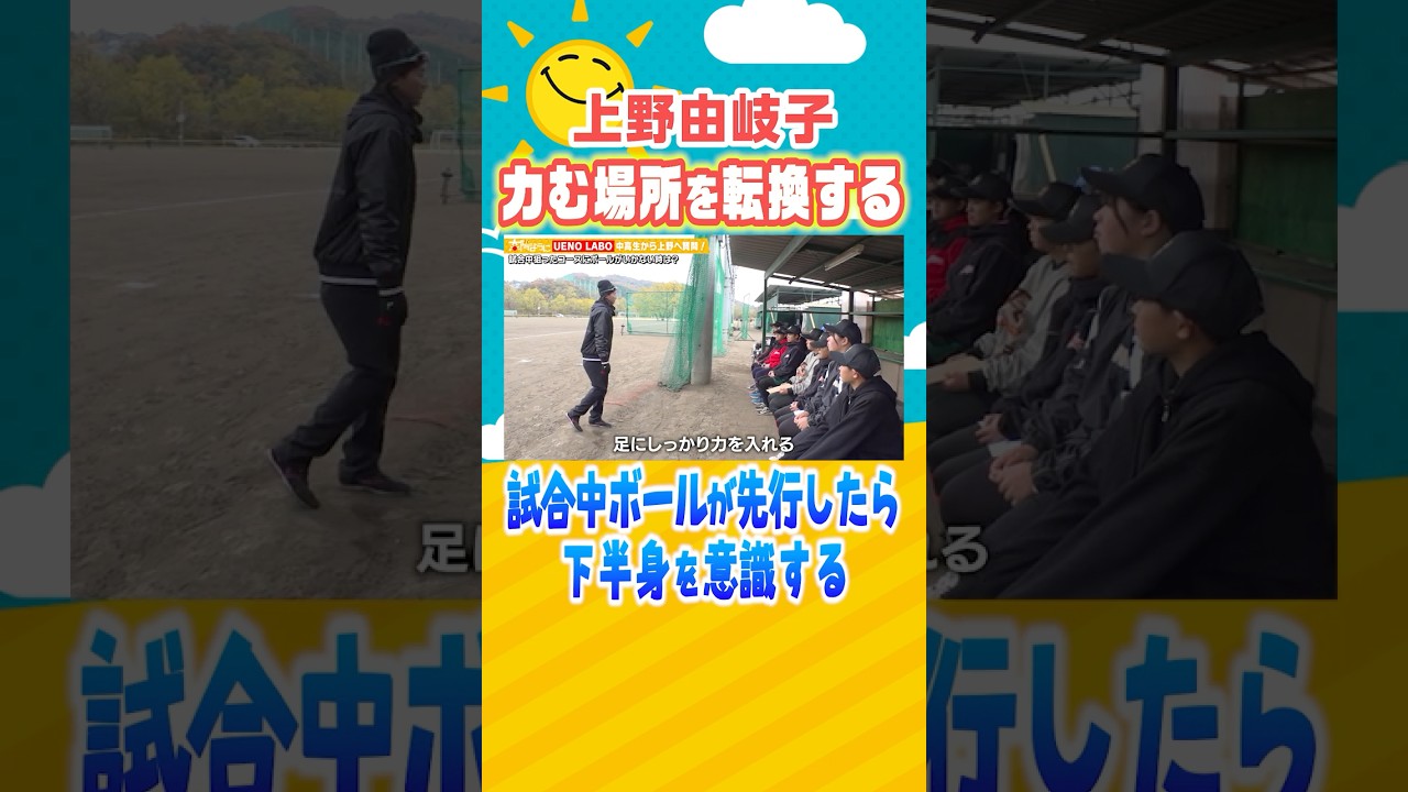 #ピッチング が上手くいかない時は【下半身】をより意識する🦵🥎 #上野由岐子 #ソフトボール