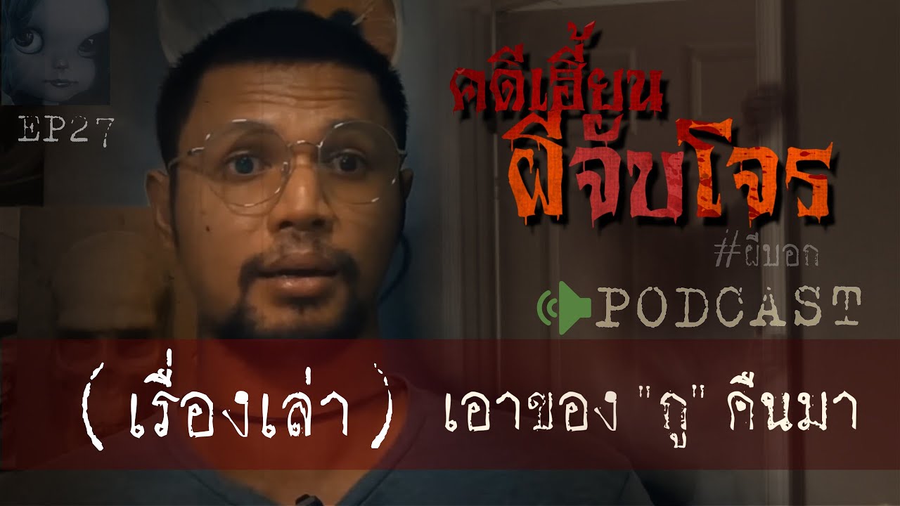 คดีฆาตกรรมl คดีเฮี้ยนผีจับโจร(เอาของ