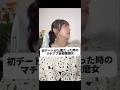 初回公園デートみんなはどう思う？