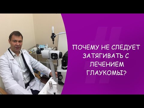 Почему не следует затягивать с лечением глаукомы? Офтальмолог. Юрий Александрович Гусев. Москва