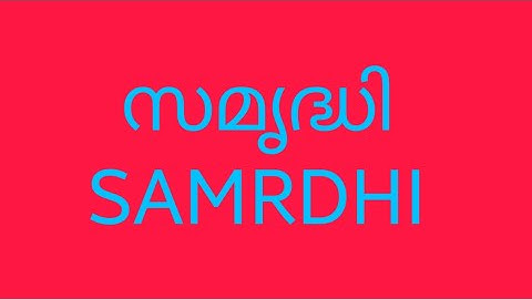 Kerala Lottery 19/10/25 Samrdhi Top Chance Numbers/Winning Number
