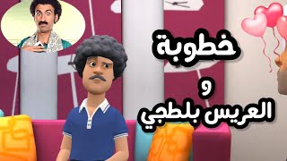 عريس بلطجي وخطبة بنت من أبوها ونظريات حلوة وكمية ضحك ?/ مسرح مصر الموسم الجديد (نسخة معدلة)