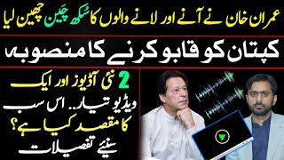 New Audios & Videos are ready to Control Imran Khan | What is the Purpose of all this? Siddique Jaan