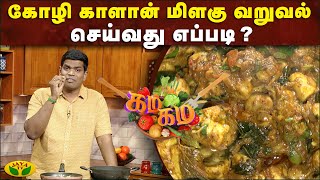 Tamil Cooking Videos