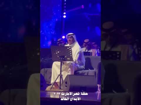خالد عبدالرحمن وش تبين حفلة قصر الامارات ٢٠٢٣م