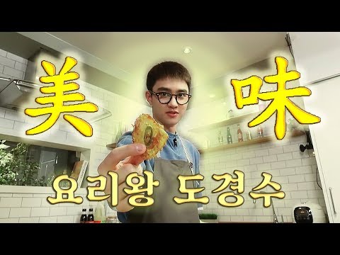 요리왕비룡 아니고 도경수  |  The King of Cooking kyungsoo  |  ENG SUB