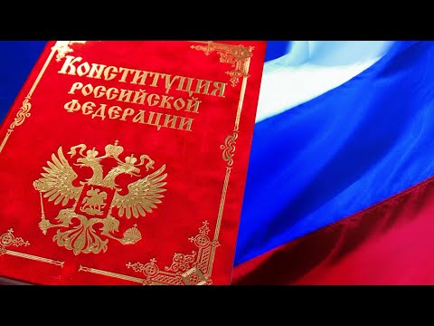 Открытая лекция "Конституционная реформа в современной России"