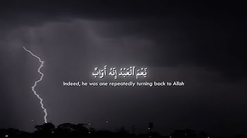 Surah Sad سورة ص (44 - 49) - Muhammad Al-Nuqaidan | إنا وجدناه صابرا
