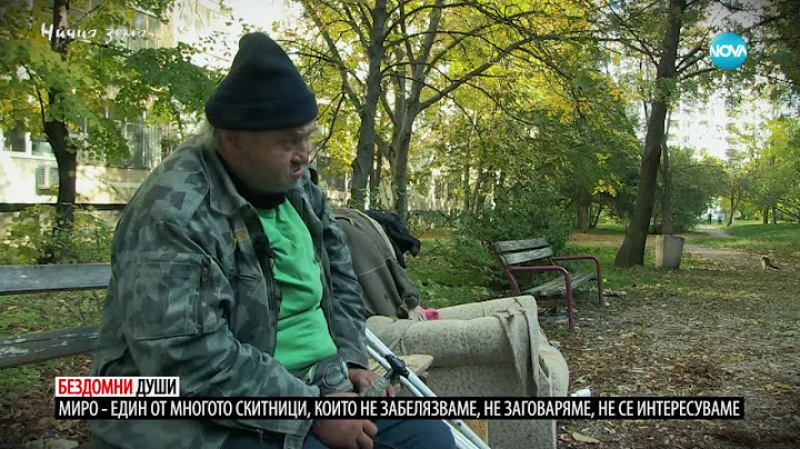 „Ничия земя“: Миро, който живее на улицата (18.01.2025)