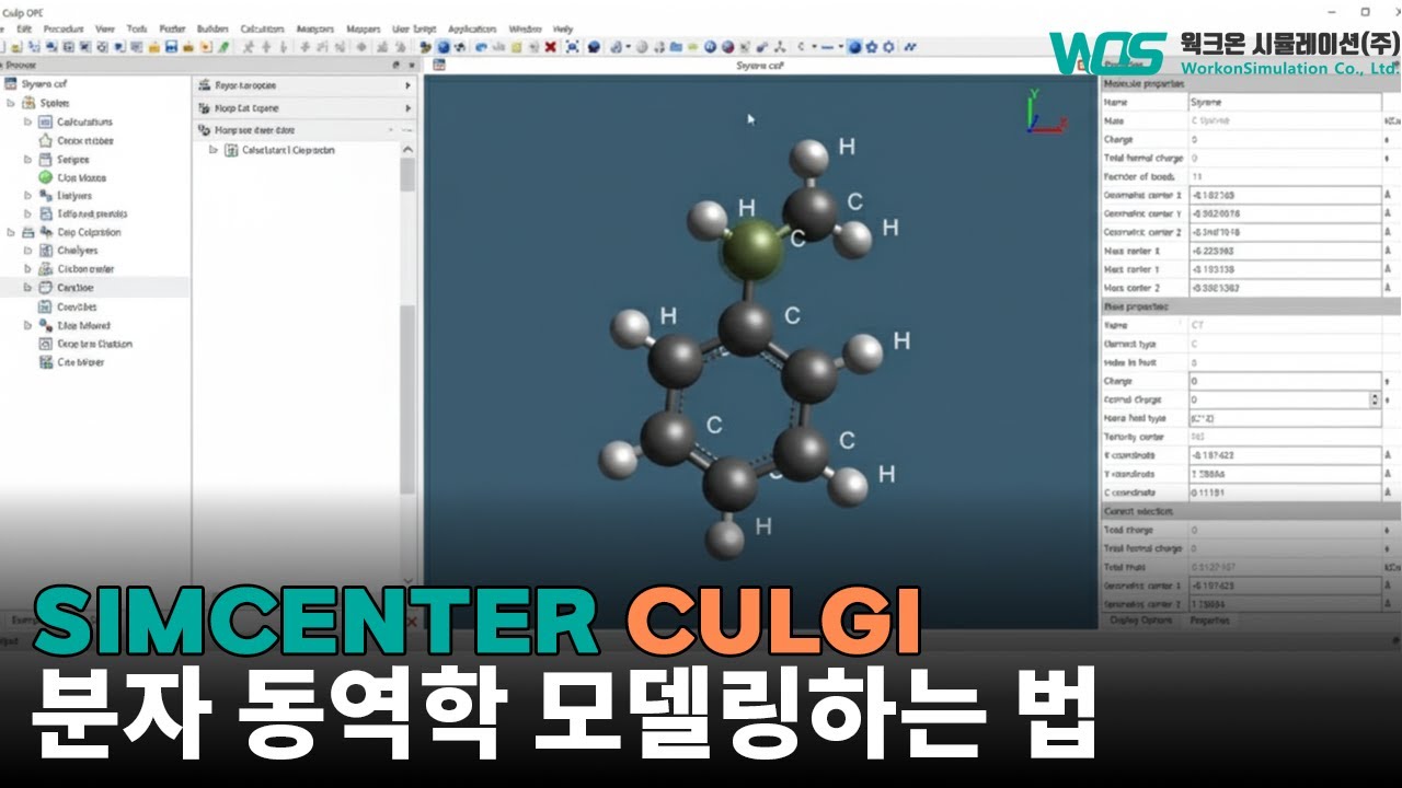 [CAE AtoZ]How to Model Molecular Dynamics in Simcenter Culgi - YouTube