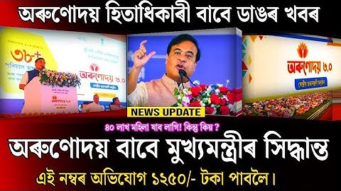 Orunodoi Scheme 3.0 New apply Started 2025 | Orunodoi Scheme New Form Fill up full process 2025 |