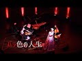 バラ色の人生 La vie en Rose