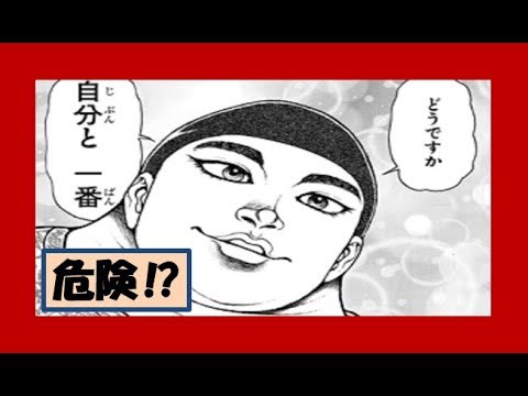 バキ道考察 宿禰 スクネ とのストリート相撲で死人が出る 金竜山の目的とは Youtube バキ道考察 宿禰 スクネ とのストリート相撲で死人が出る 金竜山の目的とは Youtube