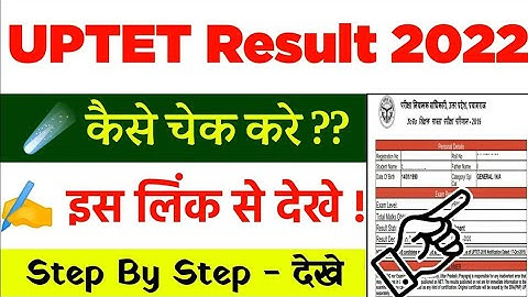 How To Check Uptet Results on Mobile  Uptet result 2022