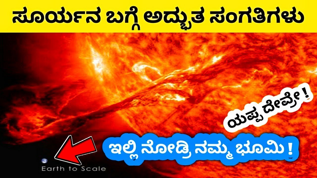 Interesting And Amazing Facts About SUN in Kannada (Solar System) YouTube