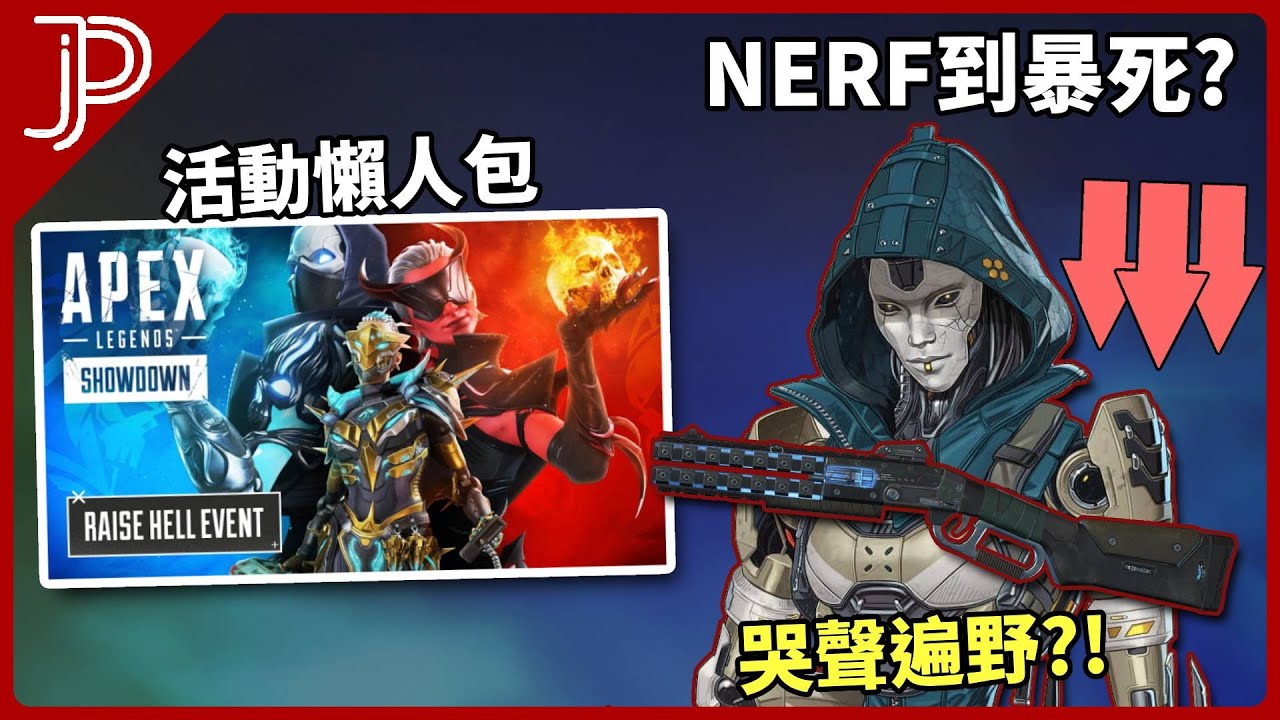 Apex 和平使者終於NERF! 艾許直接砍廢?! 萬聖節活動懶人包