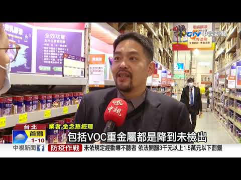 年底除舊布新 慎選油漆塗料重金屬零檢出│中視新聞 20210123