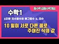 [고2수학] 수학1 지수 10 밑이 서로 다른 꼴로 주어진 식의 값 [똥수학 급똥수학개념] 성남수학학원 교육그룹 무한학원