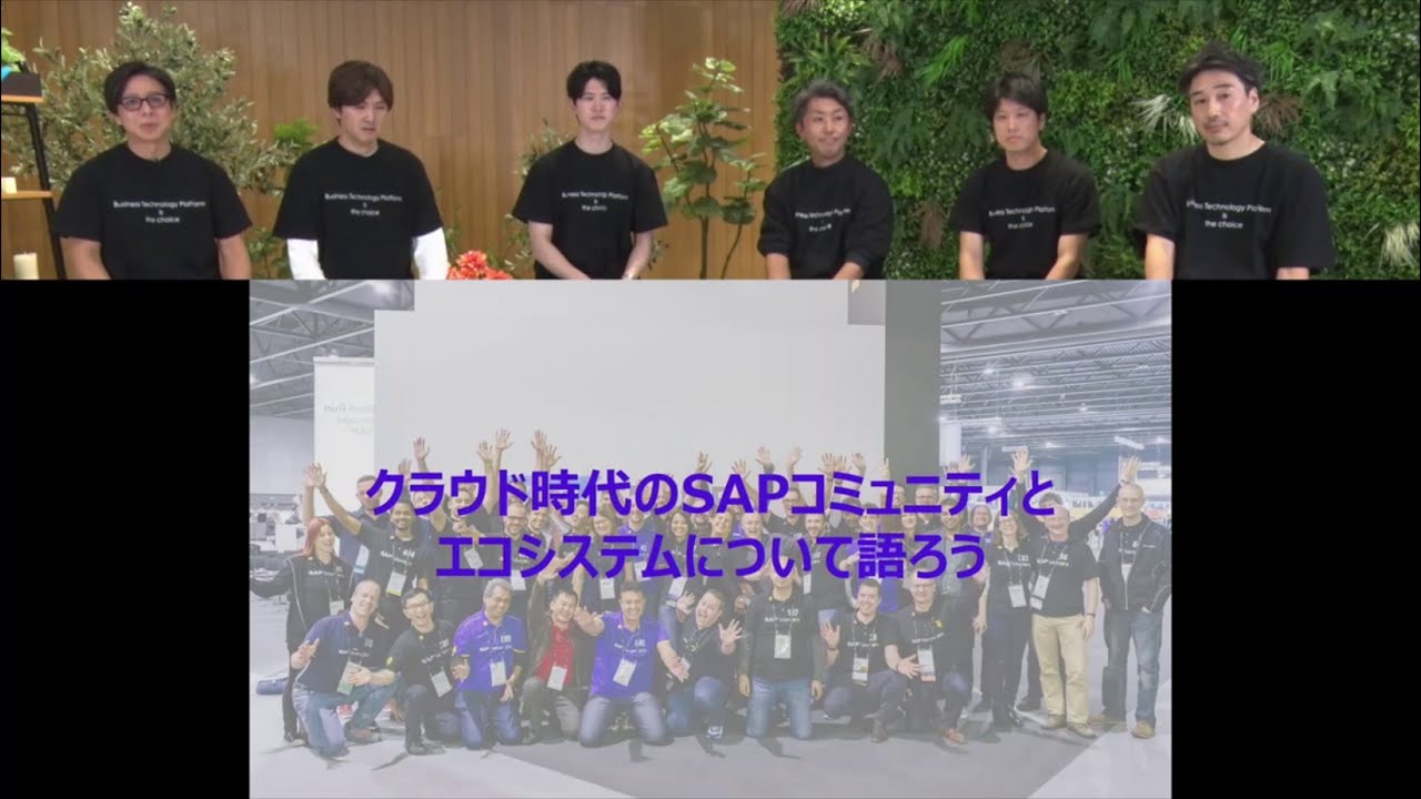 SAP TechEd Japan（2023/12/06 開催）：SAP BTP トーク クラウドシフト
