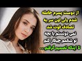 از دوست پسرم حامله شدم ولی اون سر یه تصادف فوت شد نمی دونستم با بچه تو شکمم چیکار کنم تا اینکه از دوست پسرم حامله شدم ولی اون سر یه تصادف فوت شد نمی دونستم با بچه تو شکمم چیکار کنم تا اینکه